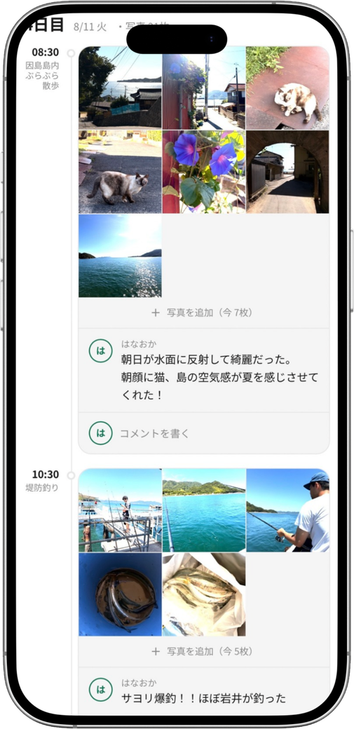 旅程の時間ごとに写真とコメントが並ぶアルバム画面