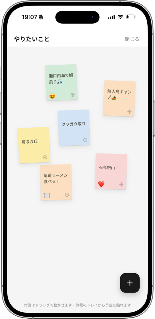 「やりたいこと」画面。付箋が並んでいる
