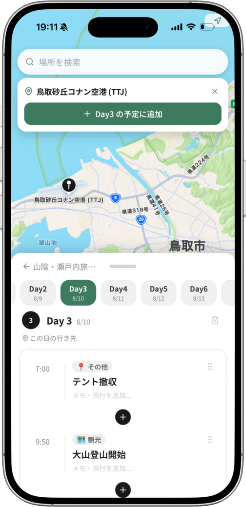 地図で場所を検索し、Day3の予定に追加する画面